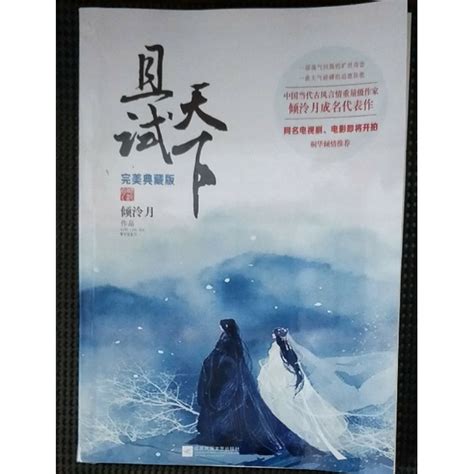 龍王令且試天下|且試天下(傾泠月創作小說):內容簡介,人物形象,作品目。